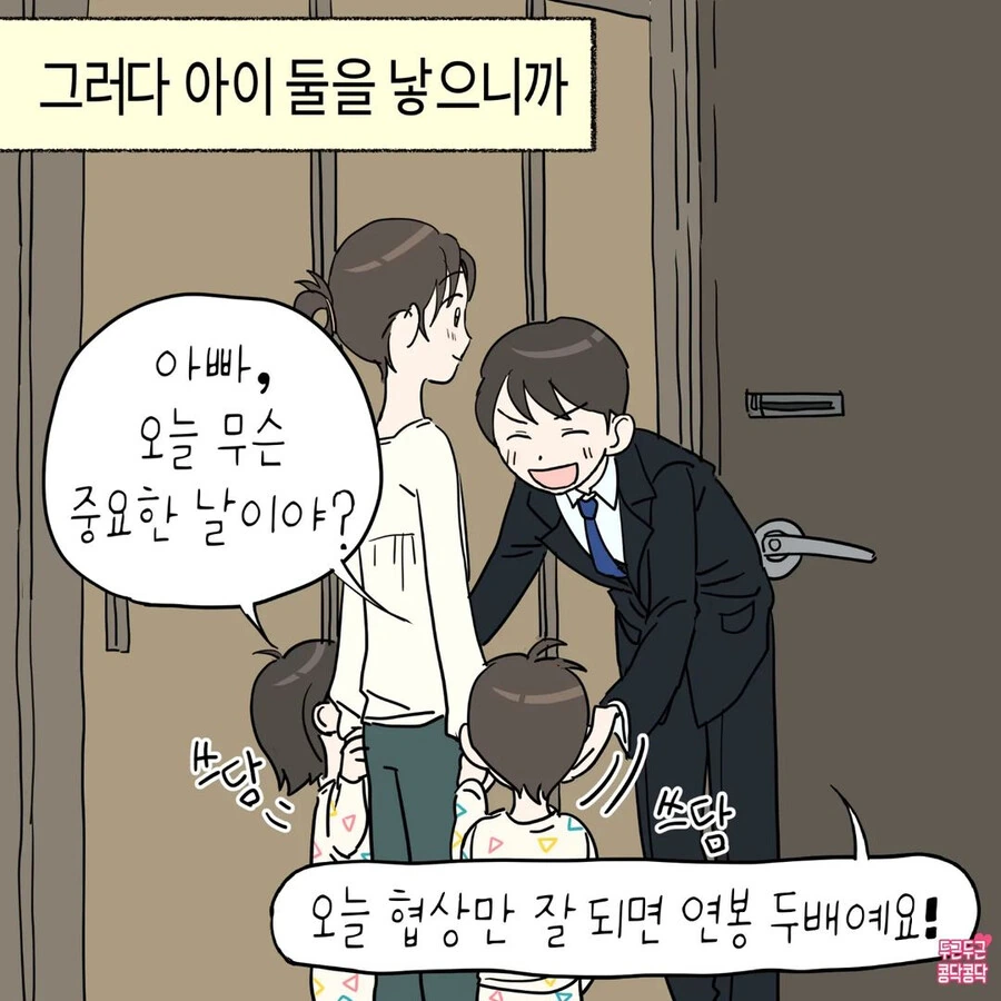 연인과 꽁냥거리는 Manhwa - 이미지 3