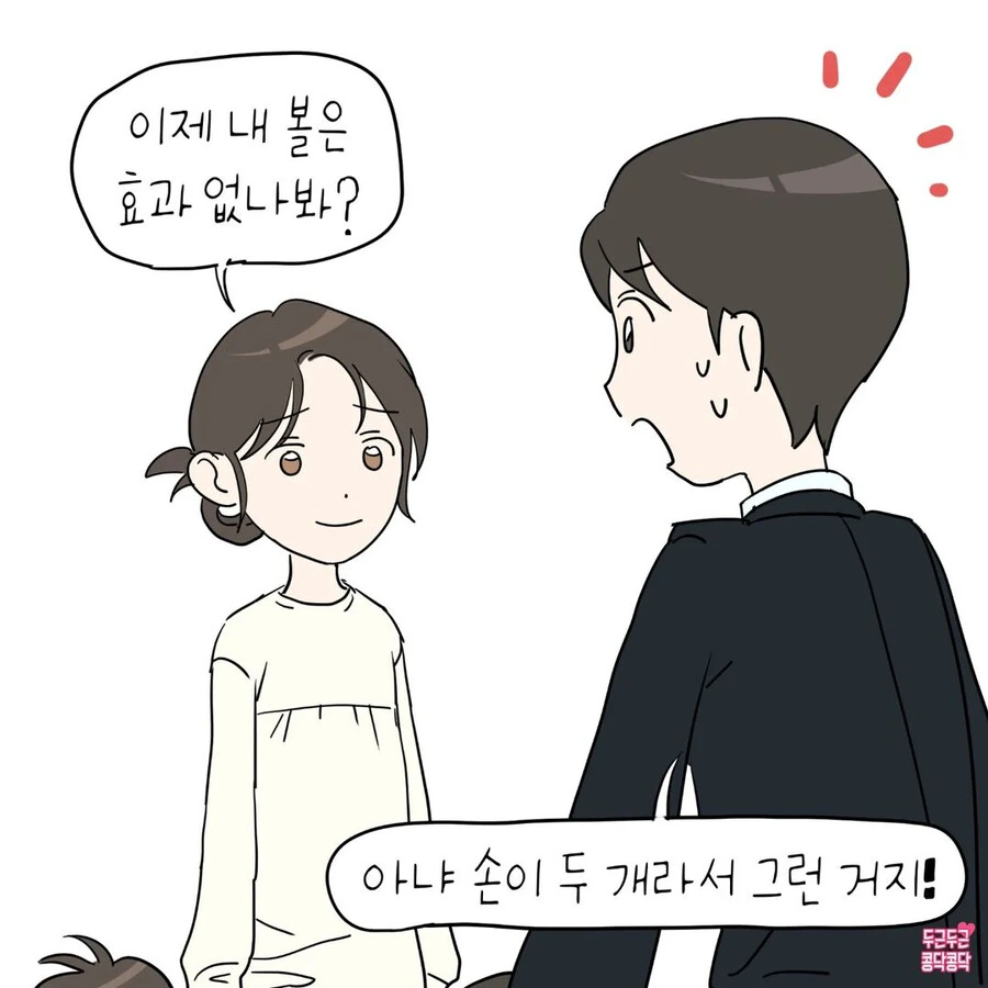 연인과 꽁냥거리는 Manhwa - 이미지 4