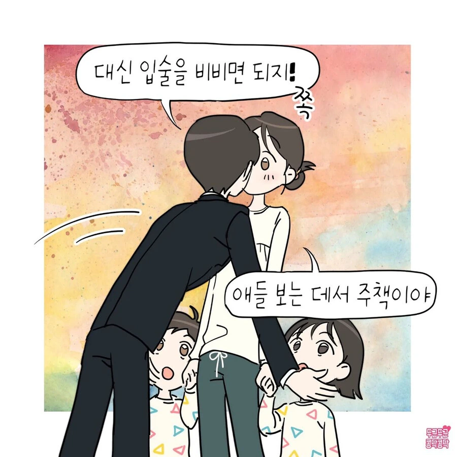 연인과 꽁냥거리는 Manhwa - 이미지 5