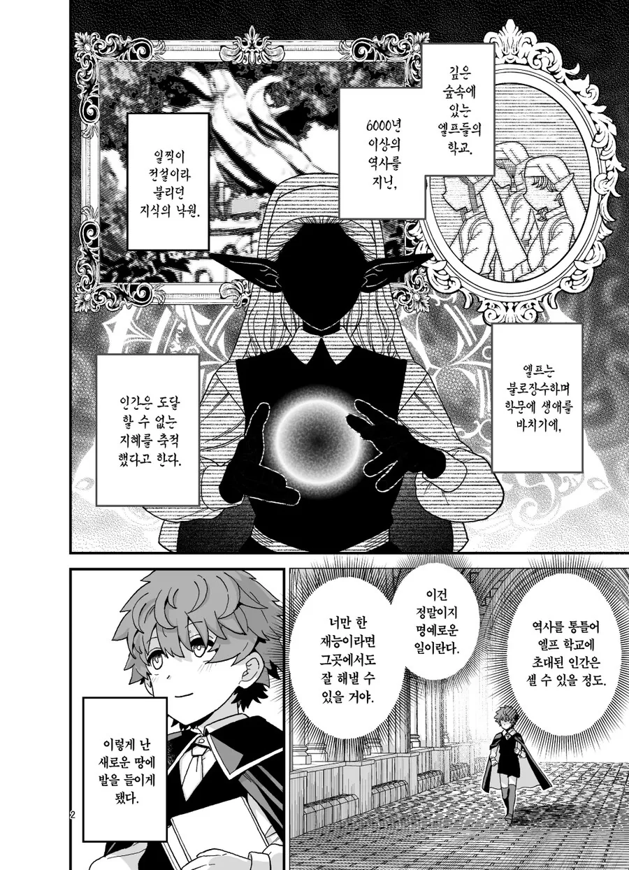 고귀한 엘프들이 인간 전학생을 받는 이유. manga - 이미지 2