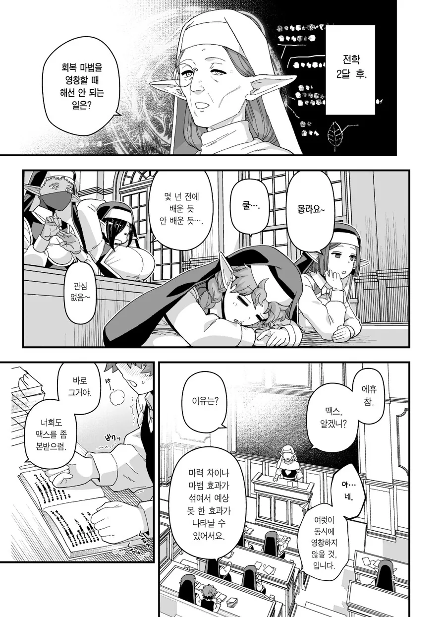 고귀한 엘프들이 인간 전학생을 받는 이유. manga - 이미지 3