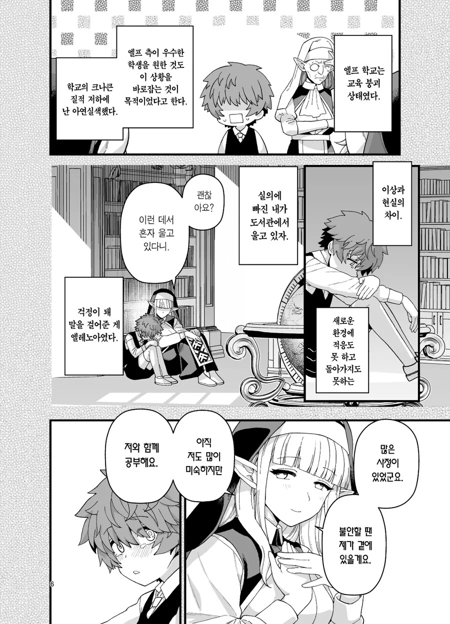 고귀한 엘프들이 인간 전학생을 받는 이유. manga - 이미지 5