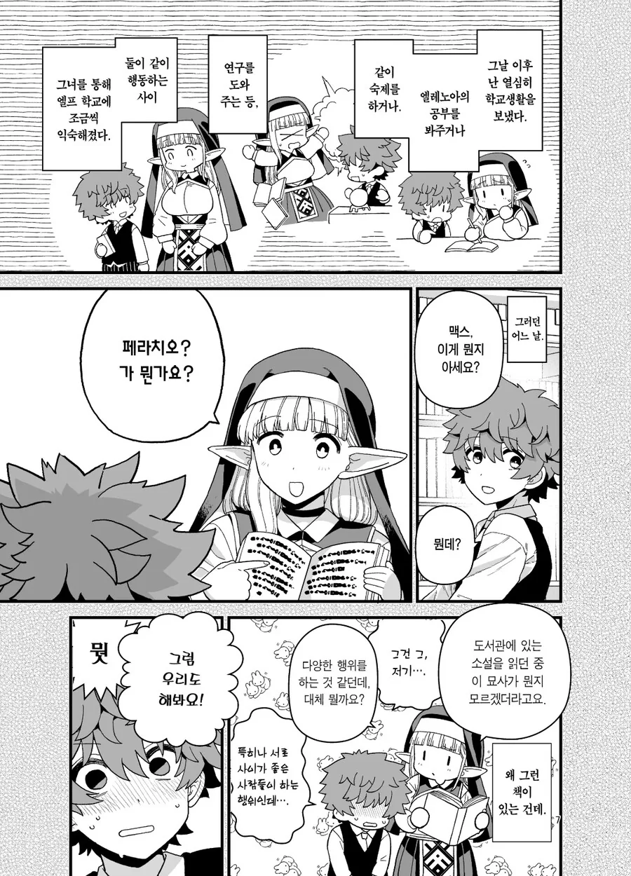고귀한 엘프들이 인간 전학생을 받는 이유. manga - 이미지 6