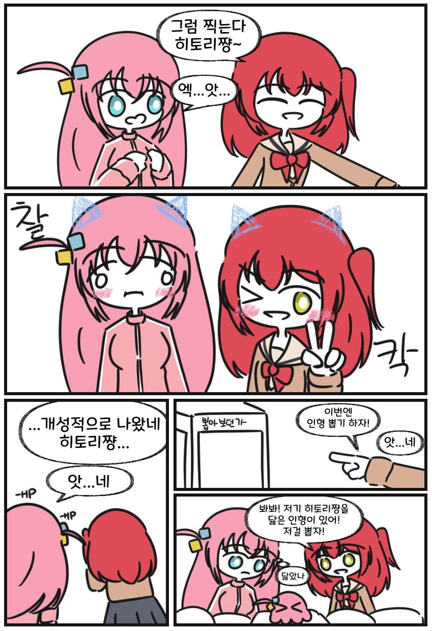 백합)봇치)인싸에너지 충전하는 만화 - 이미지 11