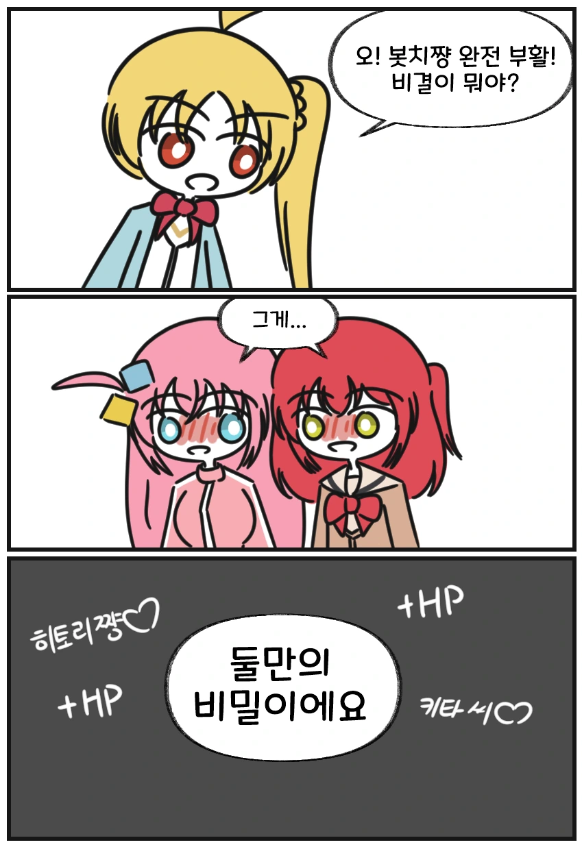 백합)봇치)인싸에너지 충전하는 만화 - 이미지 16