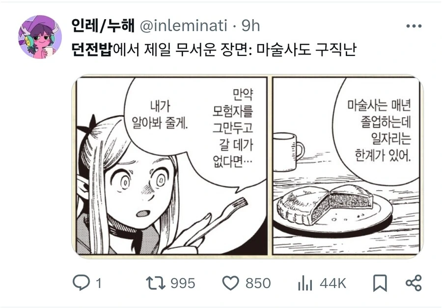 던전밥) 제일 무서운 장면