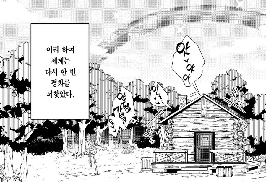 남자용사를 ㅇㅋ으로 바꾸는 만화 - 이미지 6