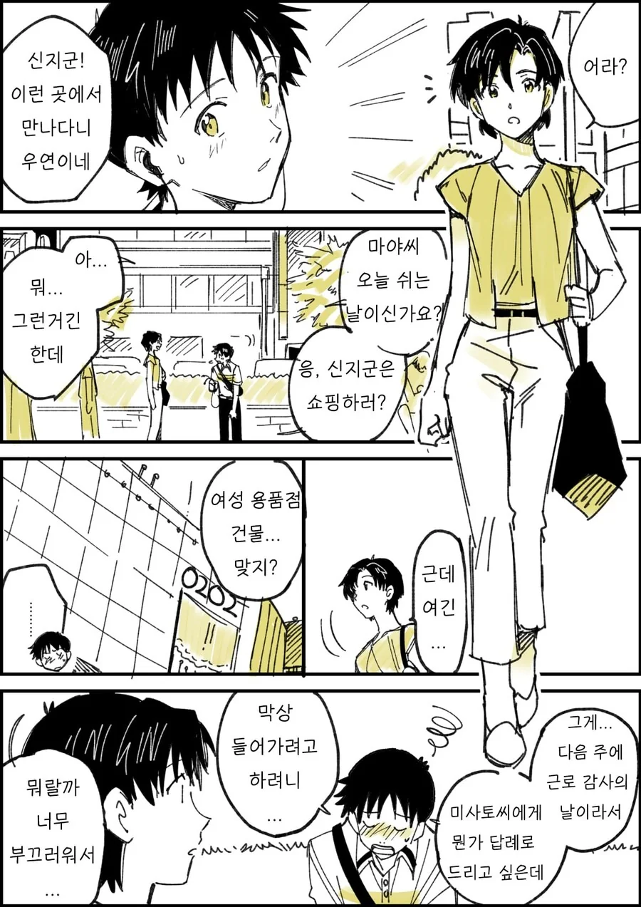 에반게리온 진히로인 만화