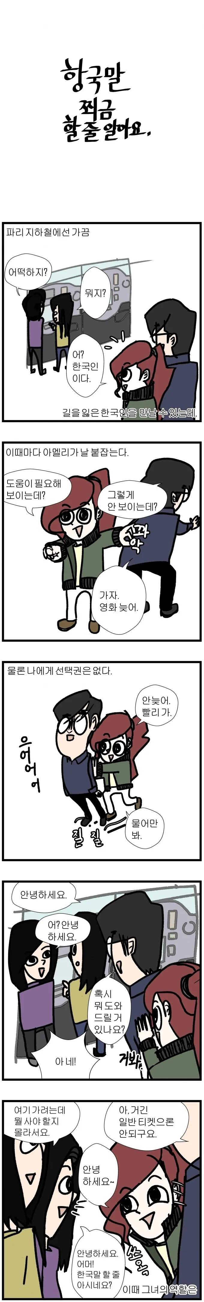 한국말 조금만 할줄 알면 생기는 일