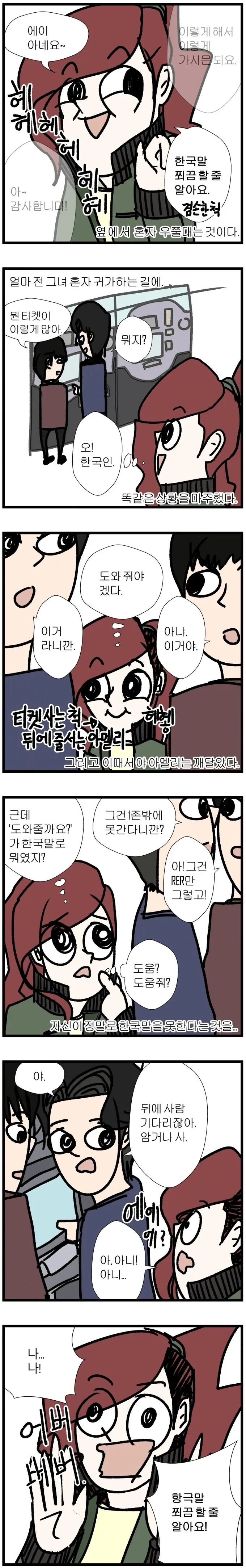 한국말 조금만 할줄 알면 생기는 일 - 이미지 2