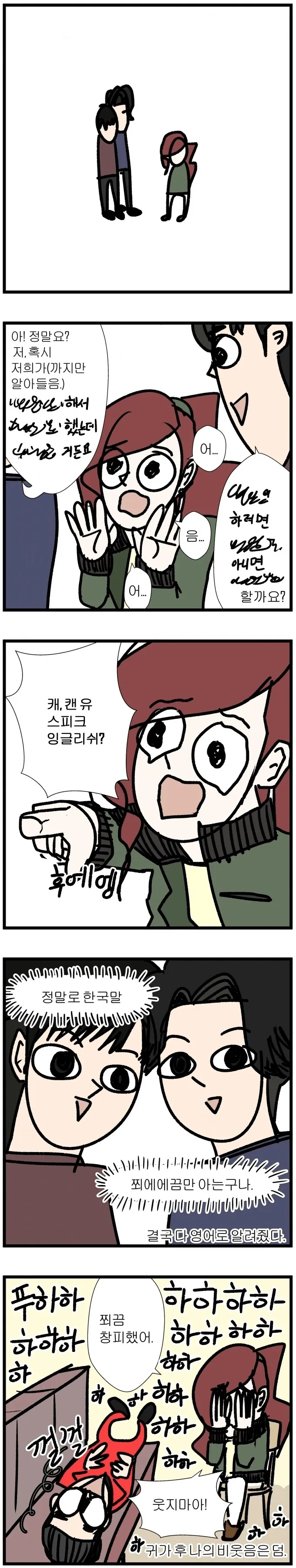 한국말 조금만 할줄 알면 생기는 일 - 이미지 3
