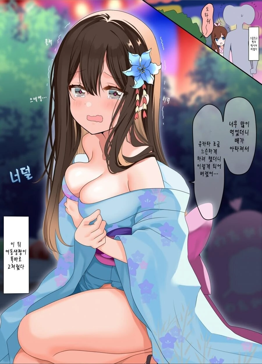 축제에 같이 간 소꿉친구가 다 벗겨진채 발견된.manhwa - 이미지 3