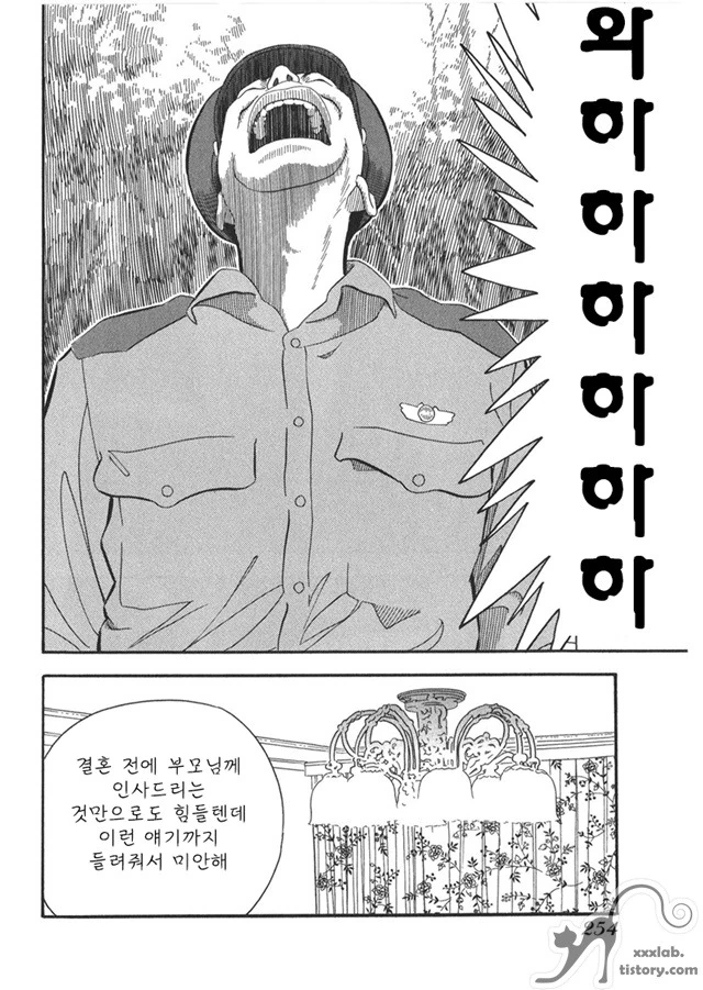 (스압) 여자친구에게 부모님 소개하는 만화 - 이미지 21