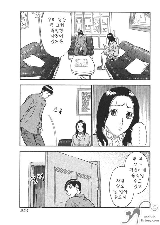 (스압) 여자친구에게 부모님 소개하는 만화 - 이미지 22