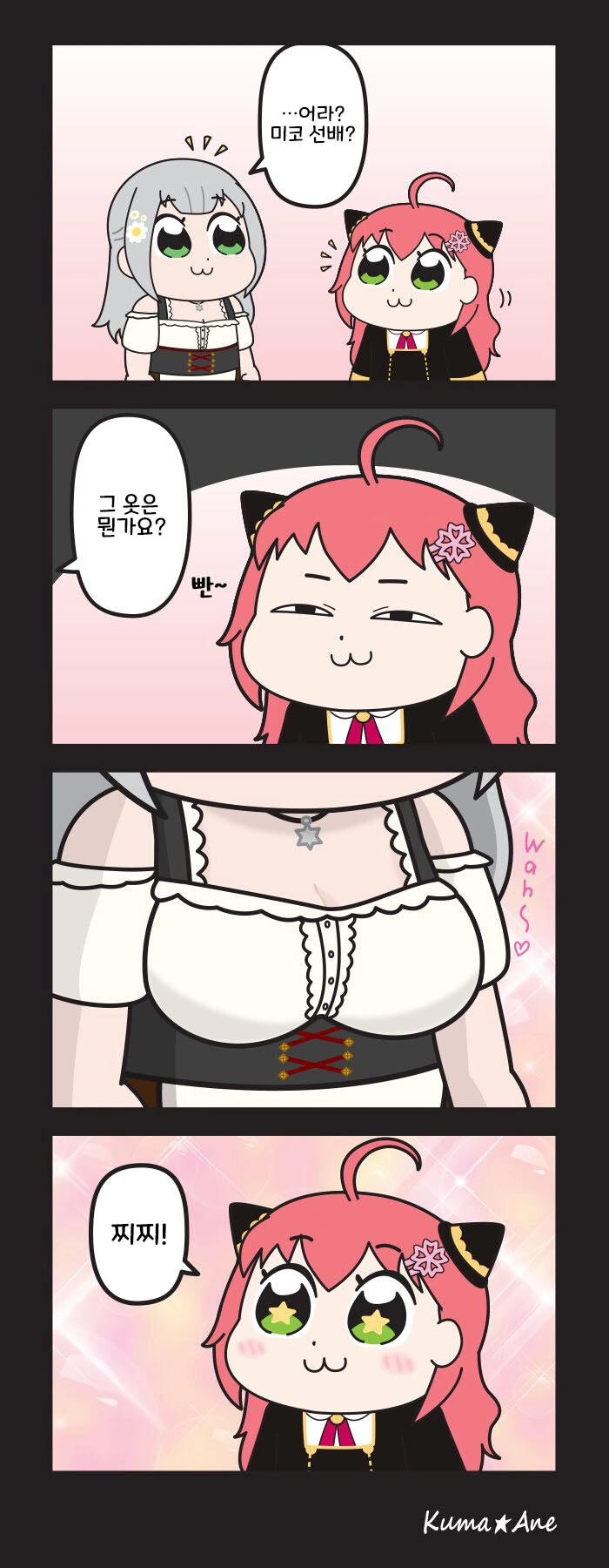 버튜버) 홀로 4컷 만화.manga - 이미지 5