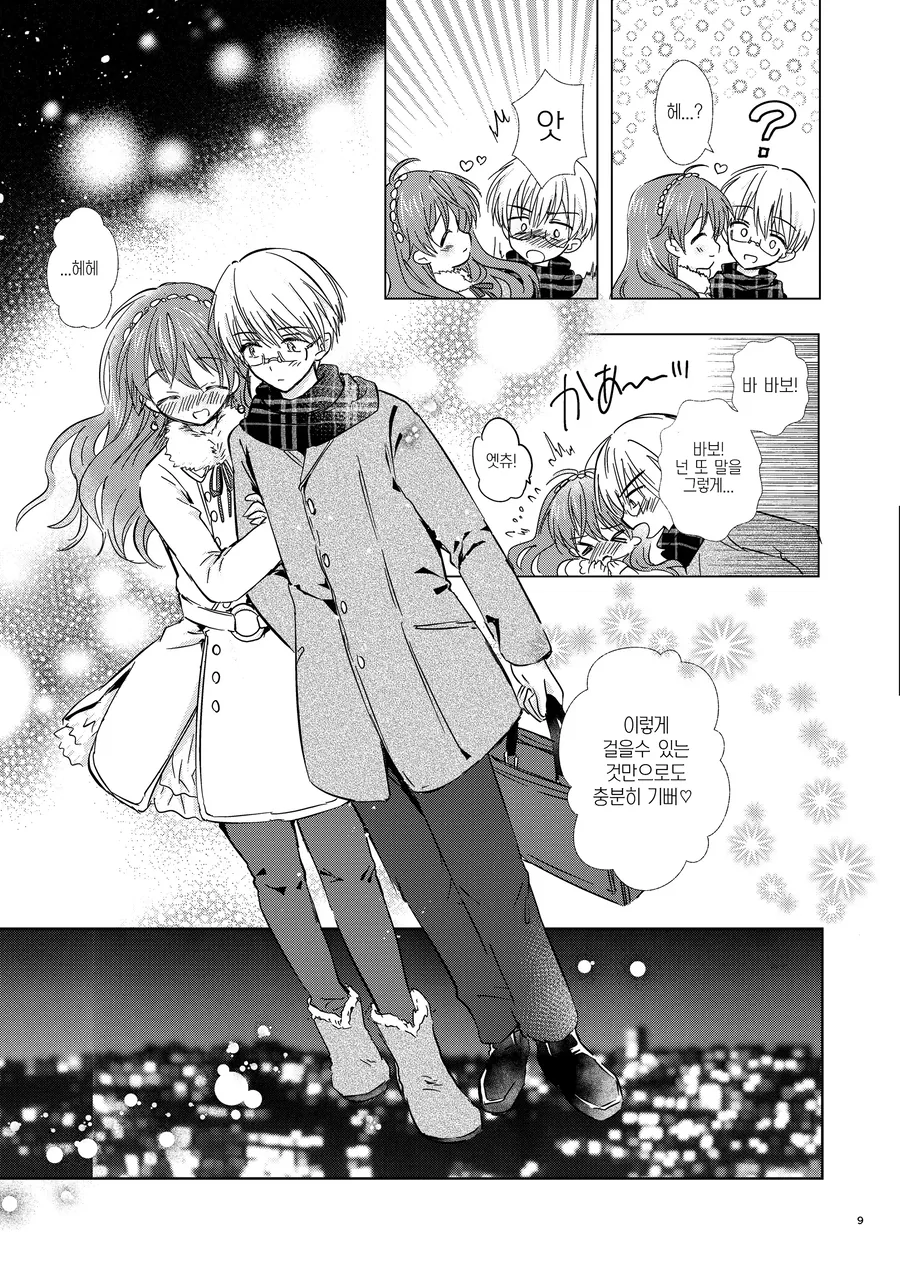 태그하나 추가된 순애 manhwa - 이미지 5