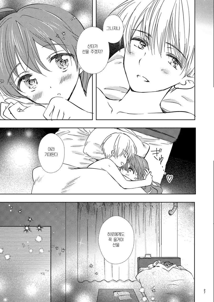 태그하나 추가된 순애 manhwa - 이미지 11