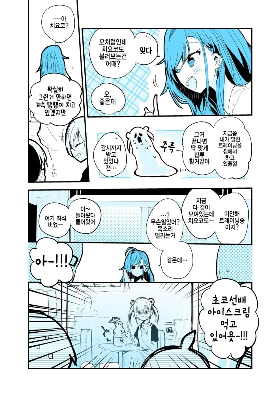 @)프로듀서가 치요코 빼고 방클걸 아이스크림 사주는 만화 - 이미지 2