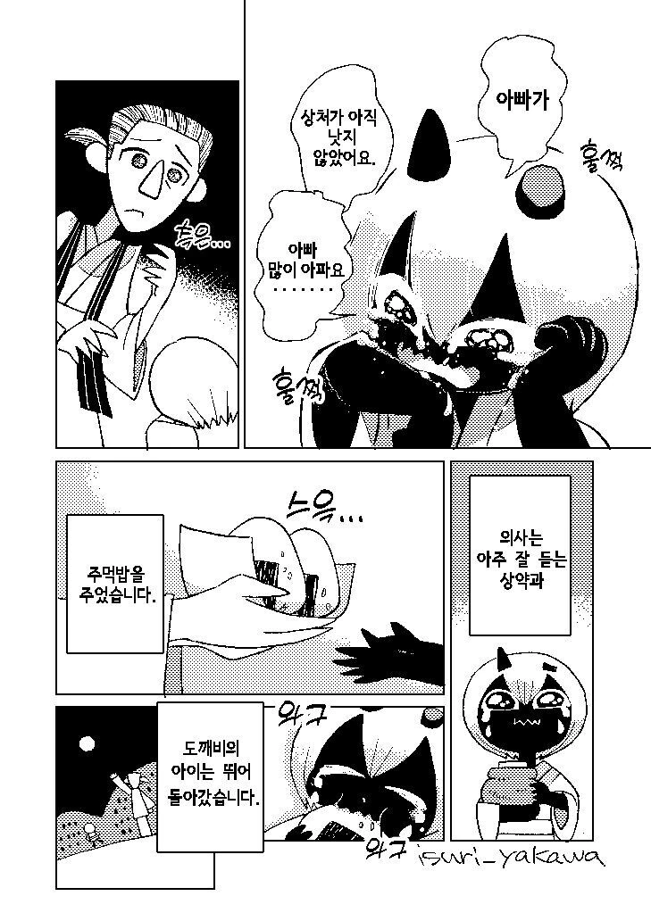 폐도 순애.manwha - 이미지 2