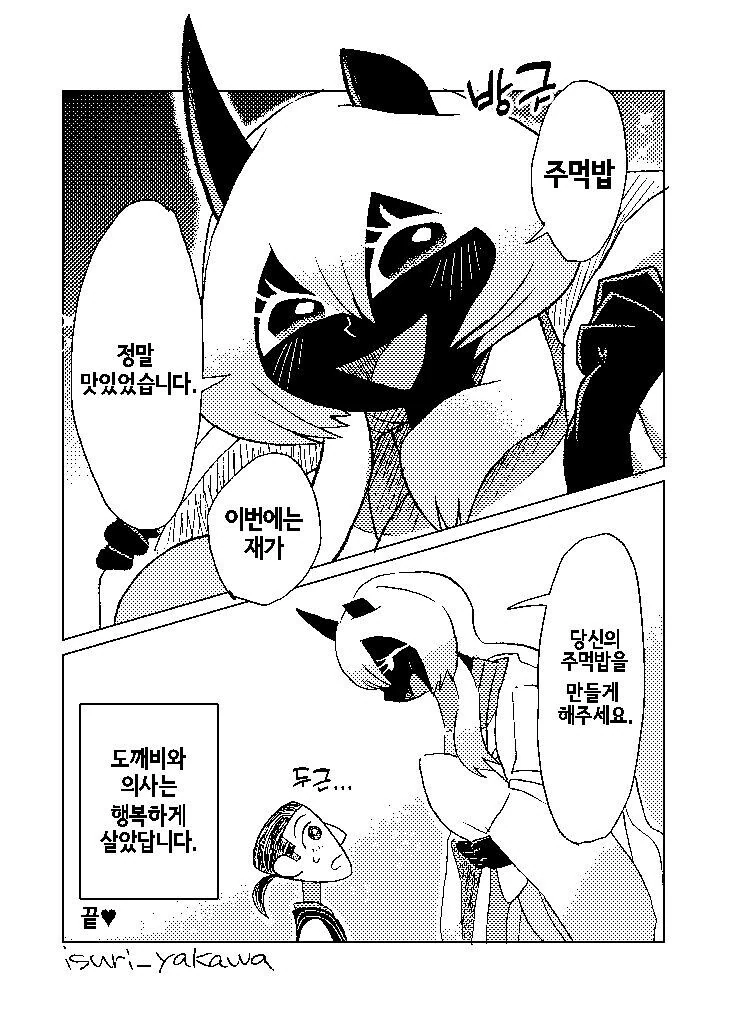 폐도 순애.manwha - 이미지 4