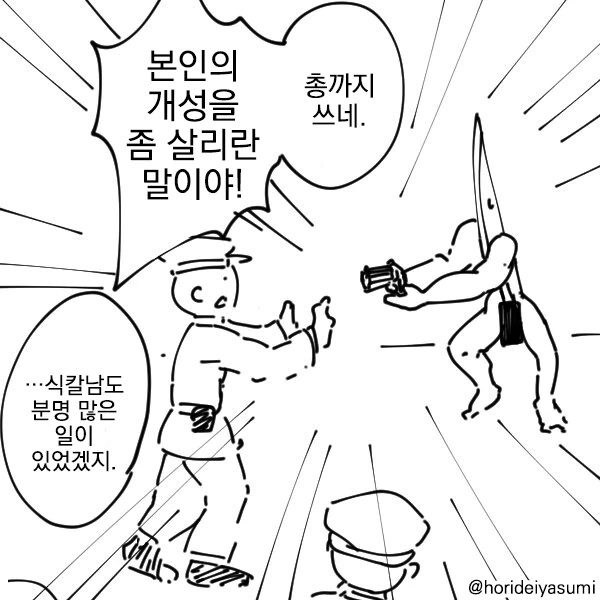 치바현 경찰 시리즈 만화 .manhwa - 이미지 72