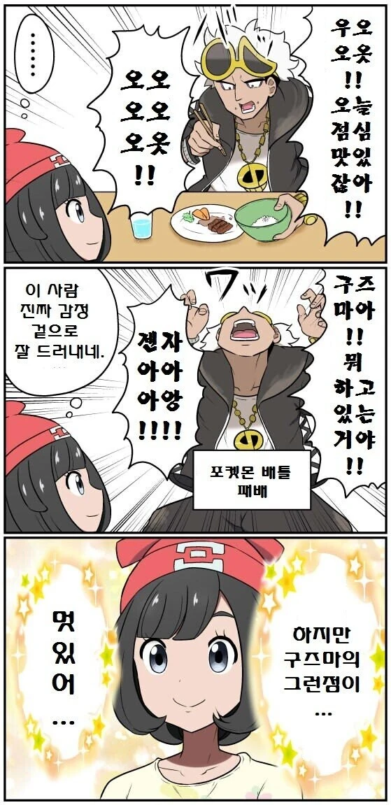 [포켓몬] 미월이랑 구즈마.manhwa