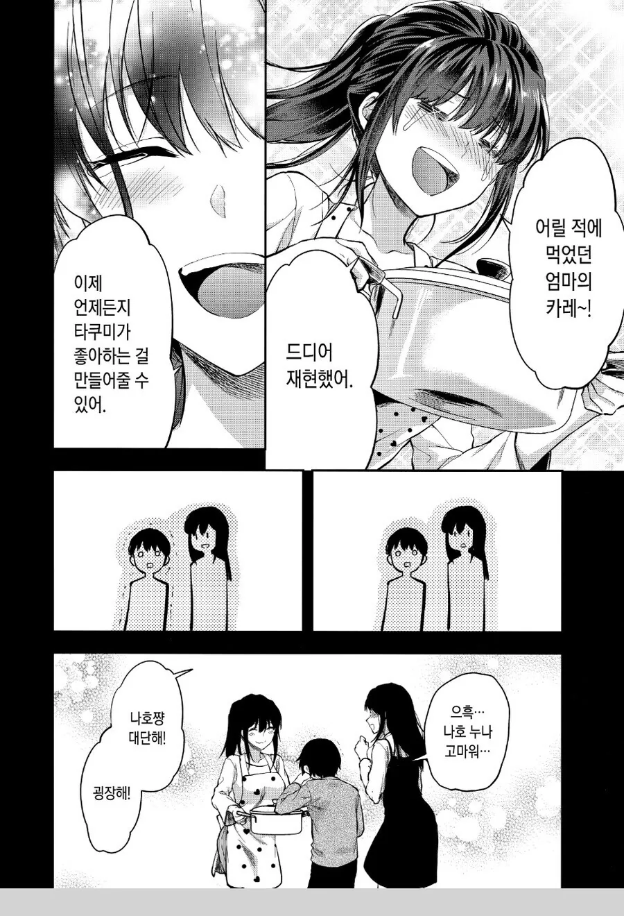 쌍둥이 누나가 동생에게 헌신적인 만화 - 이미지 6