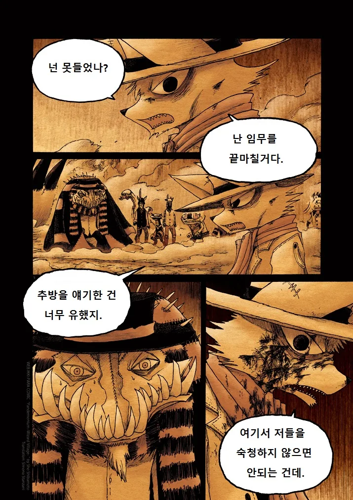 키메라 여자 만나는 manga 11 - 이미지 5
