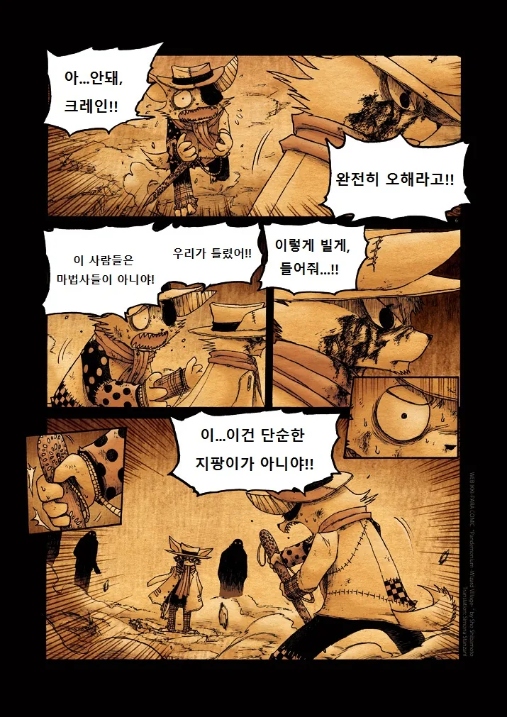 키메라 여자 만나는 manga 11 - 이미지 6