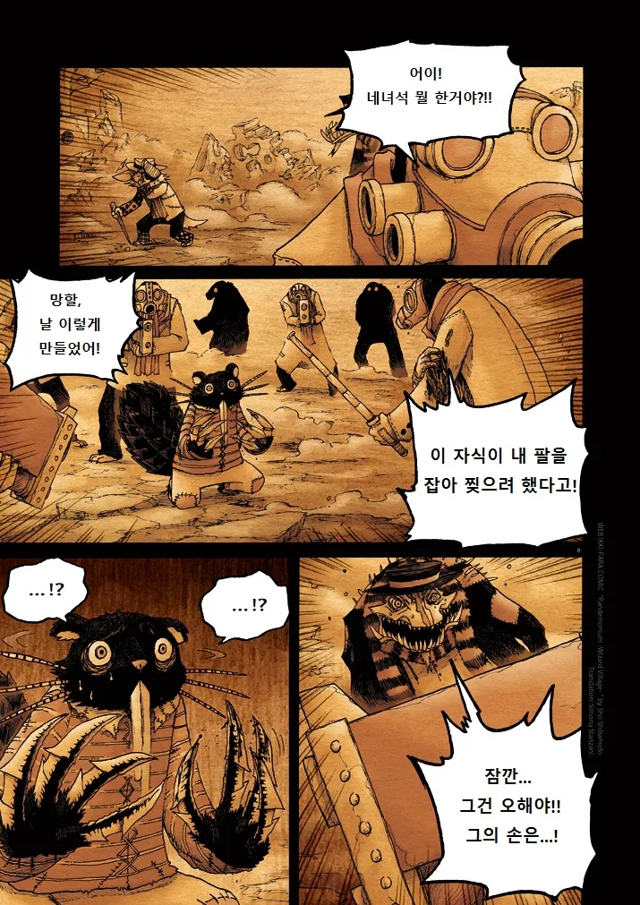 키메라 여자 만나는 manga 11 - 이미지 8