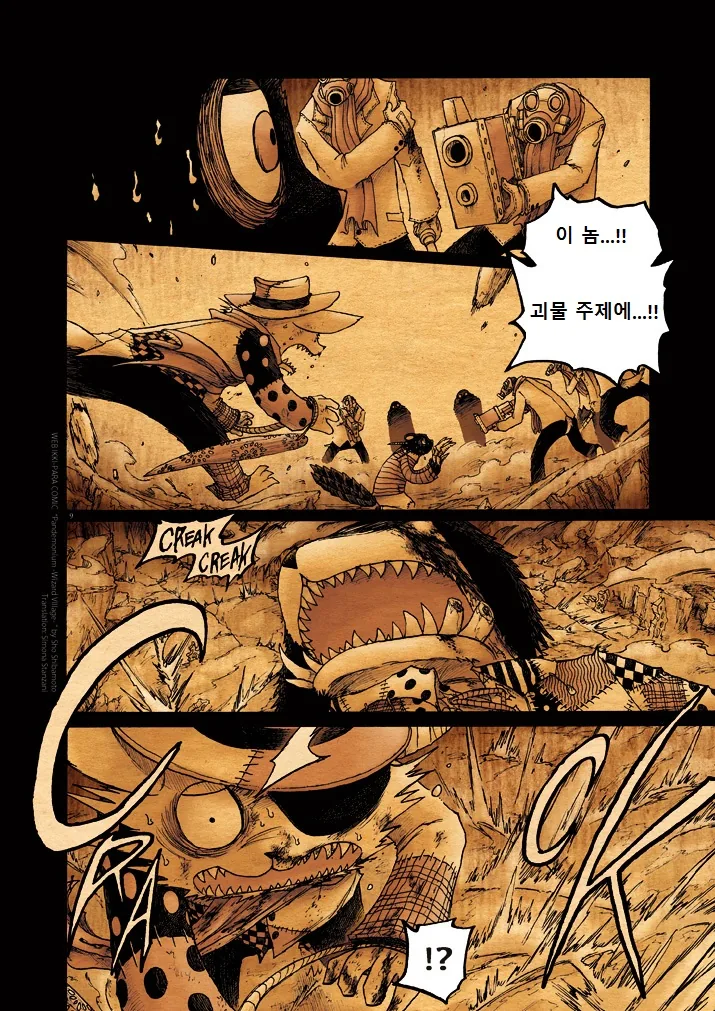 키메라 여자 만나는 manga 11 - 이미지 9