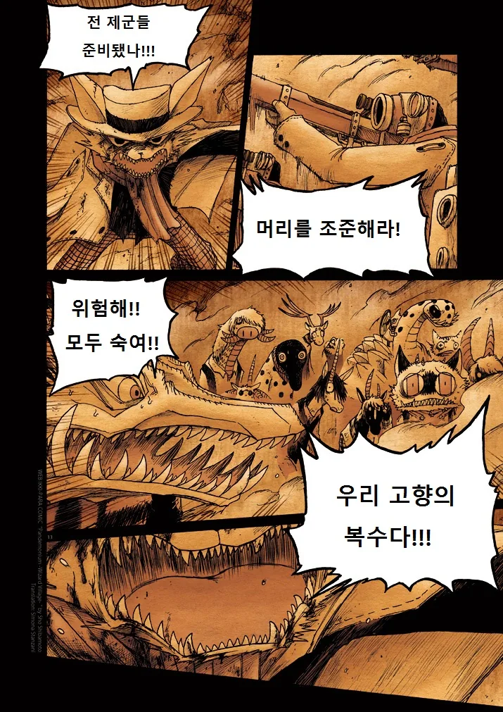 키메라 여자 만나는 manga 11 - 이미지 13