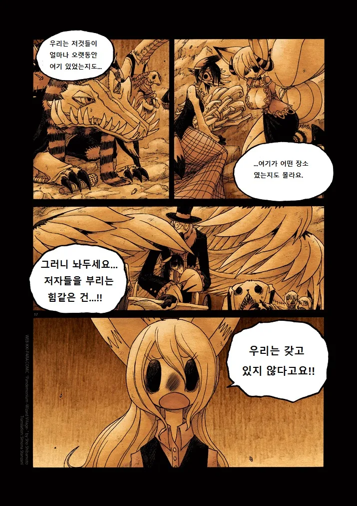 키메라 여자 만나는 manga 11 - 이미지 17