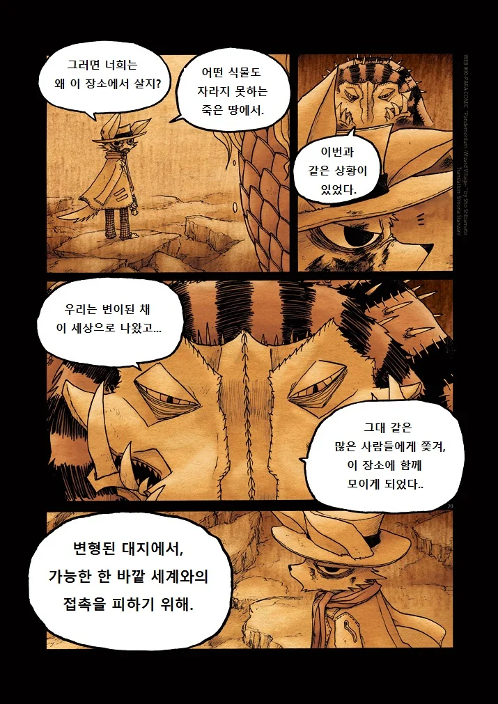 키메라 여자 만나는 manga 11 - 이미지 20