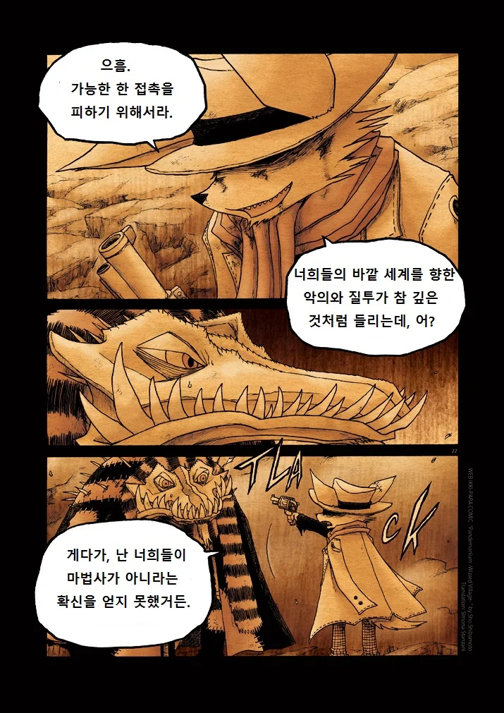 키메라 여자 만나는 manga 11 - 이미지 22