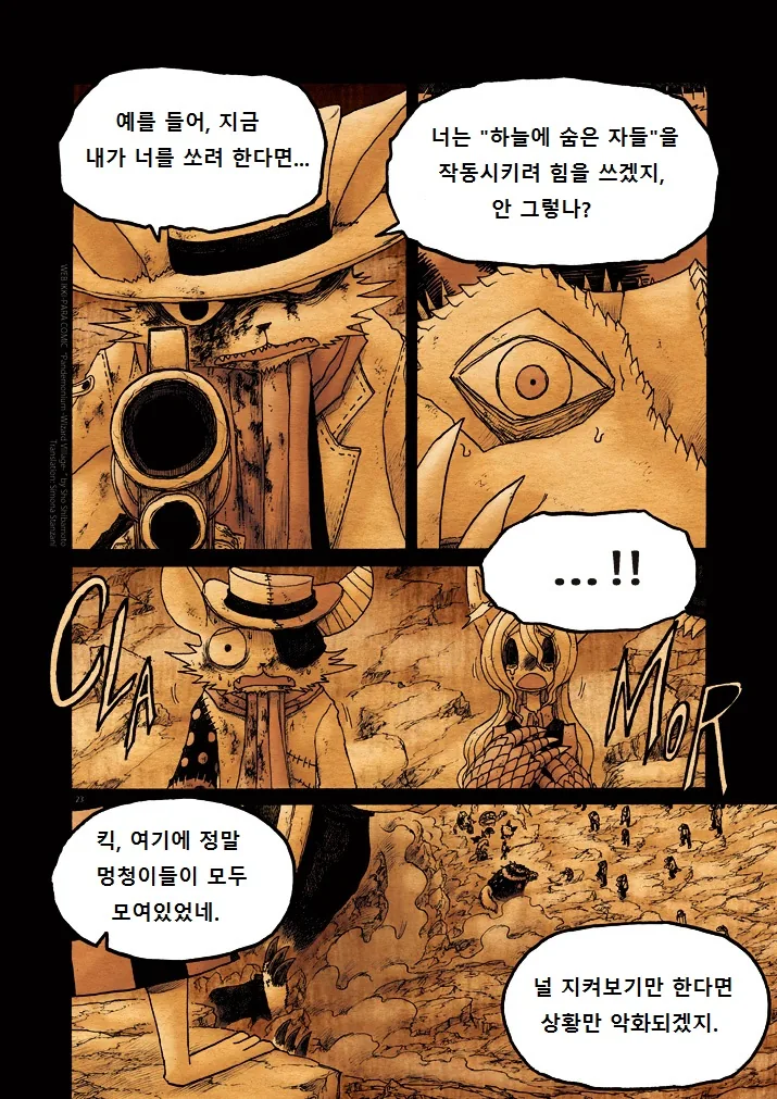 키메라 여자 만나는 manga 11 - 이미지 23