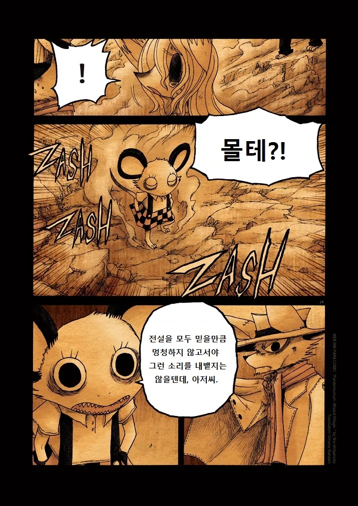 키메라 여자 만나는 manga 11 - 이미지 24