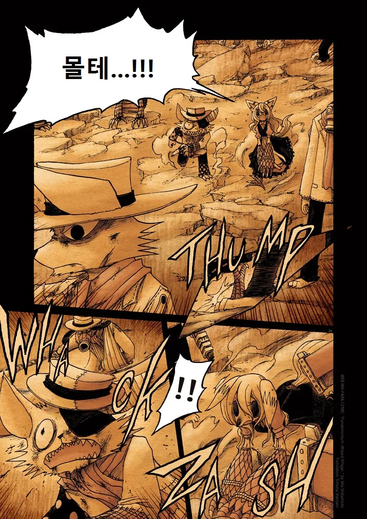 키메라 여자 만나는 manga 11 - 이미지 26