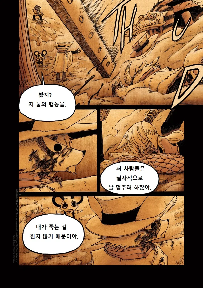 키메라 여자 만나는 manga 11 - 이미지 27