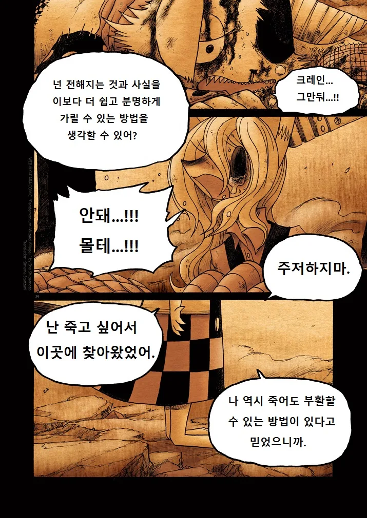 키메라 여자 만나는 manga 11 - 이미지 29