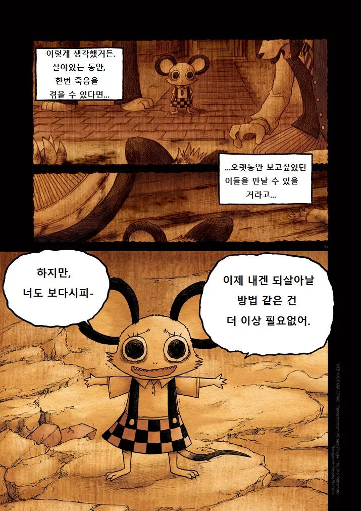 키메라 여자 만나는 manga 11 - 이미지 30