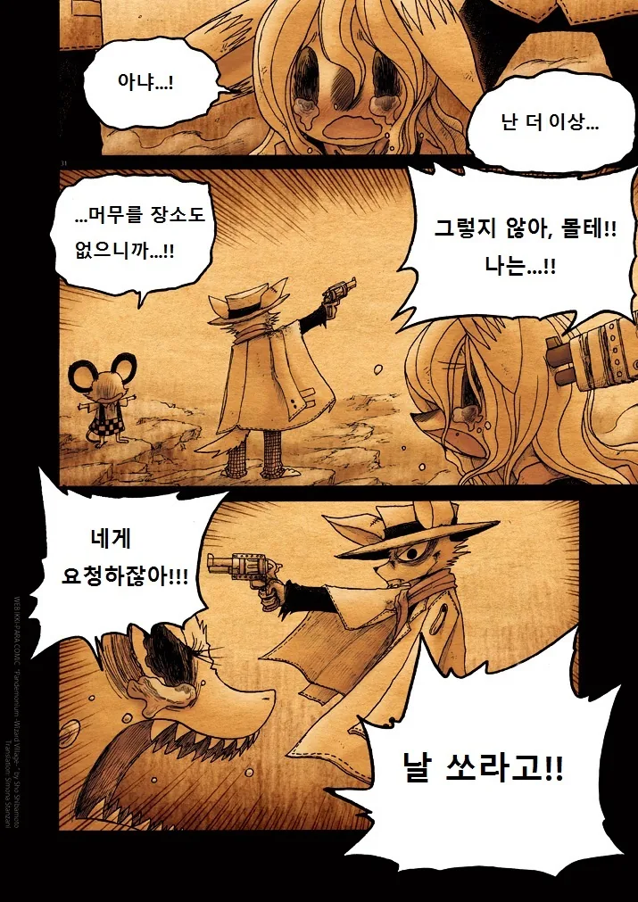 키메라 여자 만나는 manga 11 - 이미지 31