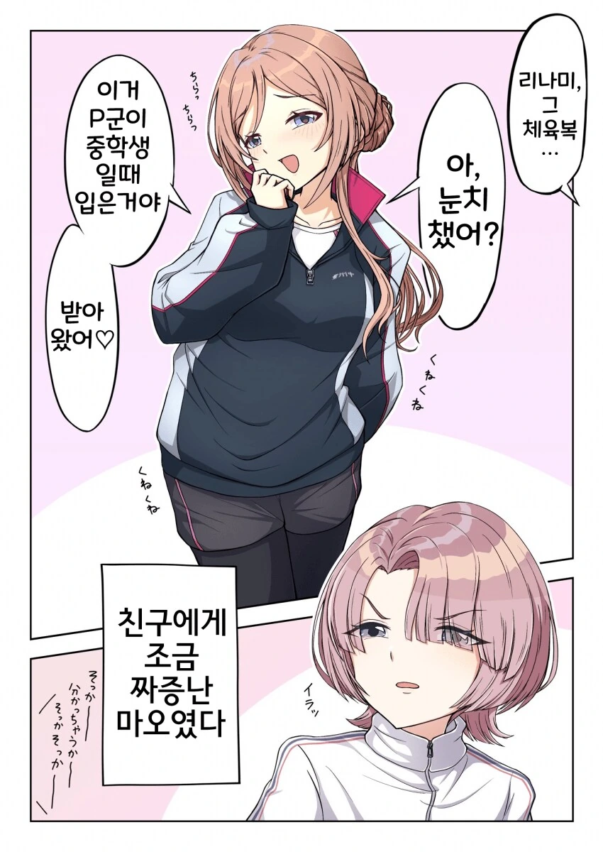 [@] 리나미가 입은 체육복의 정체