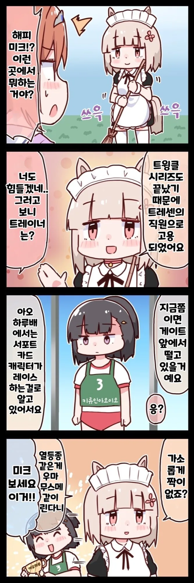 말딸) 강철같은 의지.manga