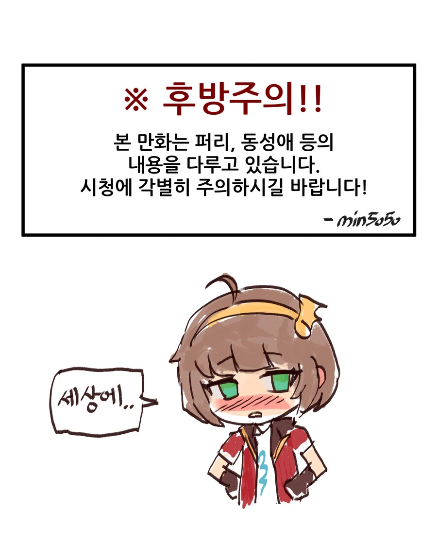 ㅇㅎ) 메이플 여자 에반과 미르가 으쌰으쌰하는 만화