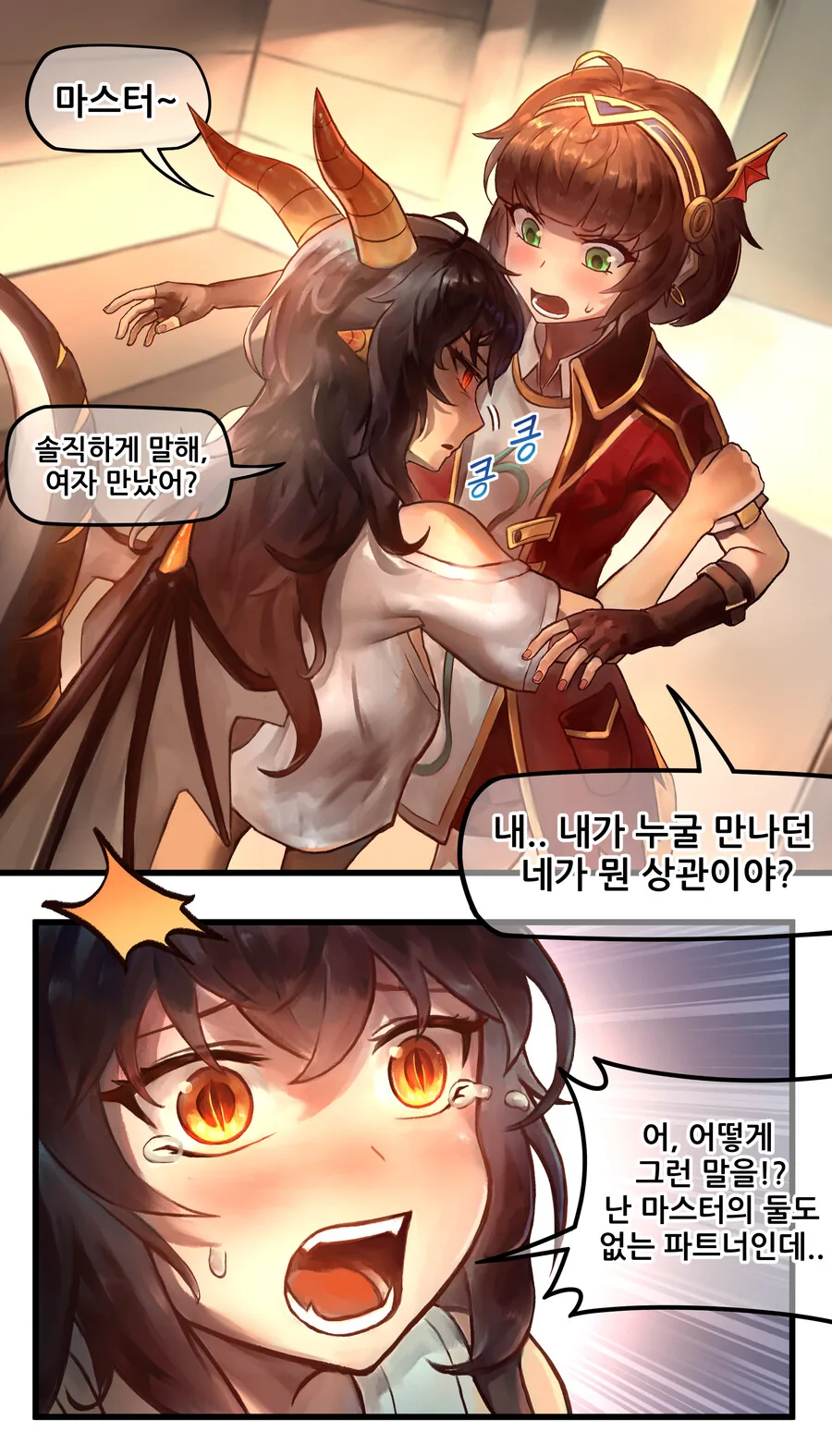 ㅇㅎ) 메이플 여자 에반과 미르가 으쌰으쌰하는 만화 - 이미지 3