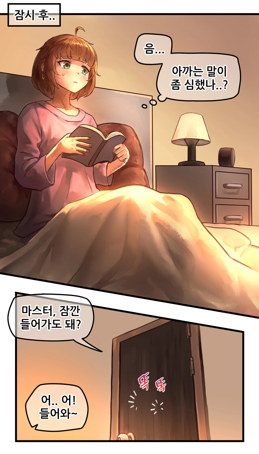 ㅇㅎ) 메이플 여자 에반과 미르가 으쌰으쌰하는 만화 - 이미지 5