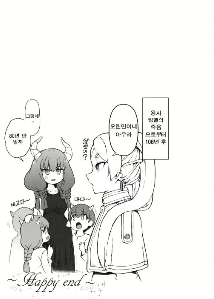 프리렌) 용사 힘멜 사후 108년.manga - 이미지 2