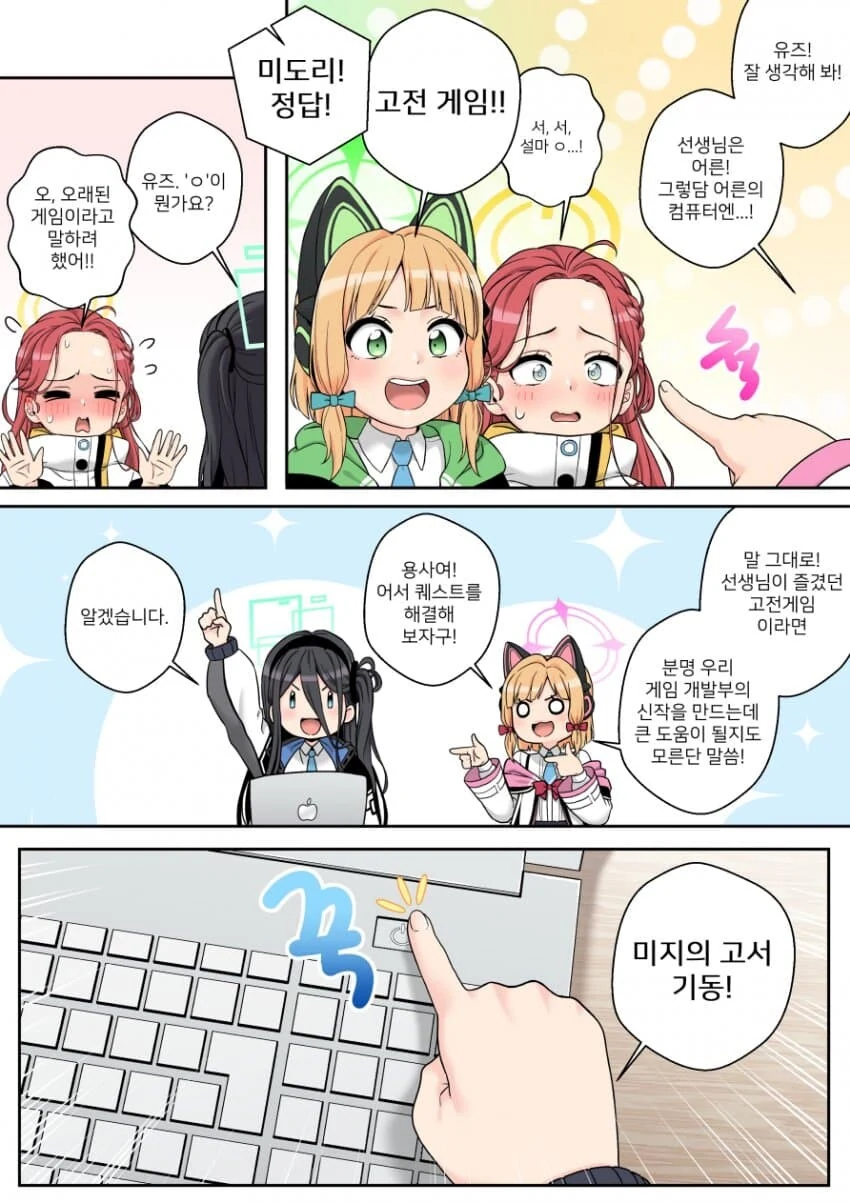 블아)겜창부 ㅇㄱ하는 만화 - 이미지 2