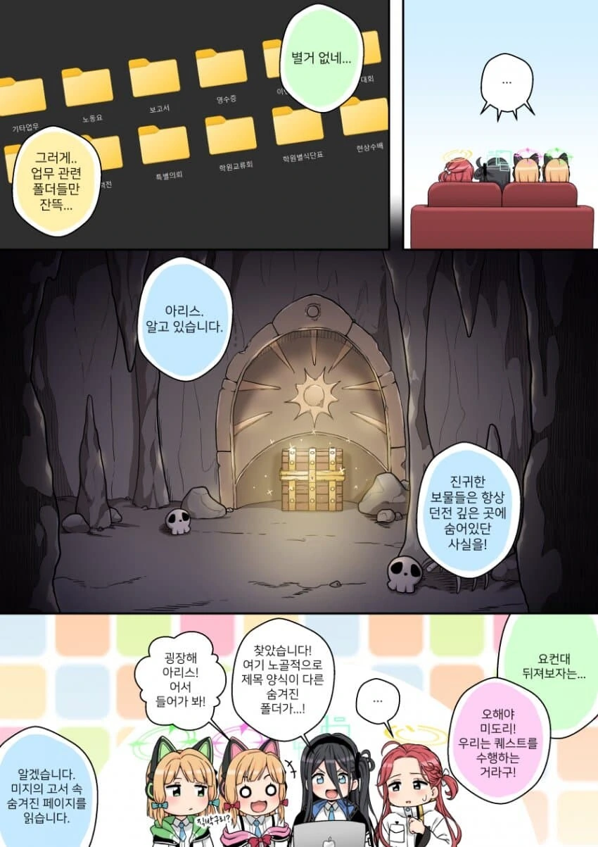 블아)겜창부 ㅇㄱ하는 만화 - 이미지 3